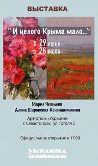 Выставка «И целого Крыма мало»